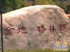 金地开发、观景楼层、全明户型 万达茂 教yu配套成熟