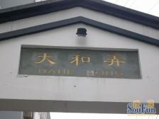大和弄西湖边地铁口武林商圈诚心出售