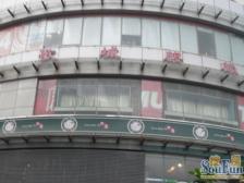 安天大厦 1室1厅 西北