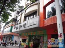 云山大道 3室1厅 南