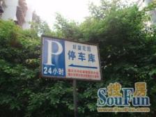 花卉园 好望花园三房