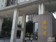 黄泥磅 森岭居三房