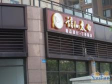 龙头寺 华宇北城中央三房121.8万