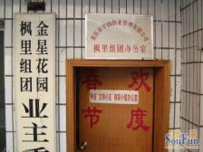 杨公桥 枫里金星花园(金星花园1-7号)二房38万