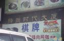 锋尚时代大厦商住楼实景图