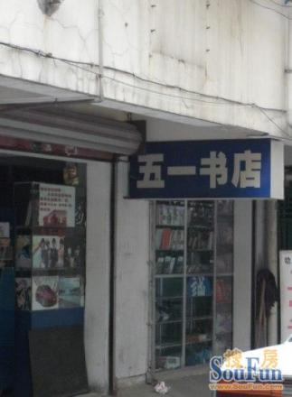 新华村实景图