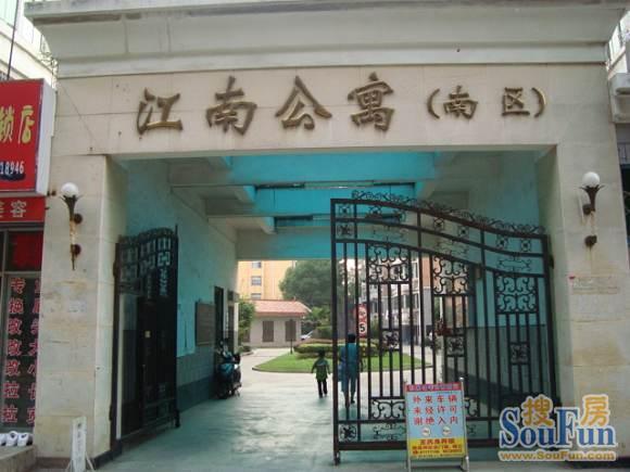 江南公寓实景图