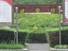 健安坊南北通,带院子,满五税少,配套齐全,诚意出售