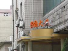 兴国大厦2室东朝向860.00万元/套出售