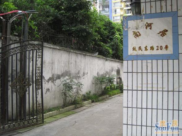 南河居实景图