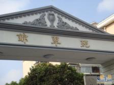 三林·锦翠苑·3室·2厅