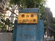 栖山路1861弄小区实景图