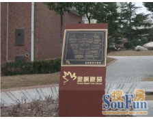 唐镇国际社区的别墅小区 小区潜力无限 与公园隔河相望