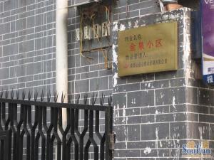 金泉街48号 4室2厅 东南