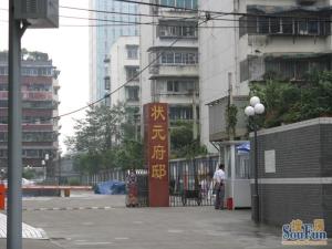 状元府邸(金牛)3室1厅东南