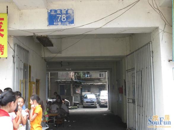 工农院街78号院实景图