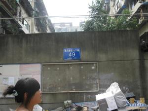 莲花北三巷49号2室1厅南