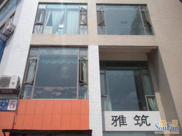 雅筑实景图