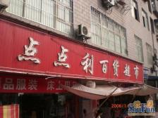 城南花园 3室1厅 北