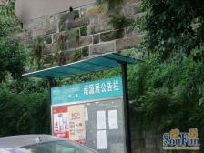 南坪 南源居一房