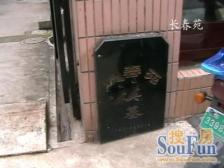 田林·长春苑·2室·1厅