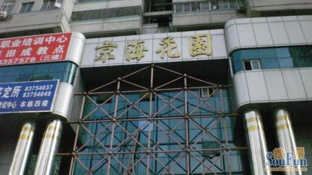 京海花园98平精装大两房,可改三房!高层朝南 红本急卖