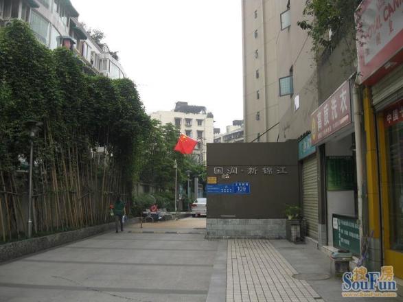 国润新锦江实景图