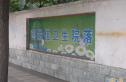 锦东路社区实景图