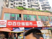 天星桥新世纪门口两房中间楼层总价30出头