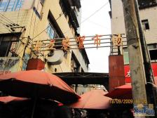 房子位于天星桥新世纪步行街楼上