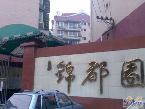 锦都苑5室1厅南