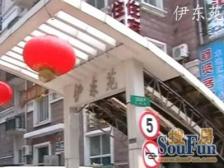 伊东苑4室南朝向868.00万元/套出售