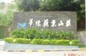 华侨海景山庄实景图