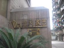 石桥铺 维利家园二房49万