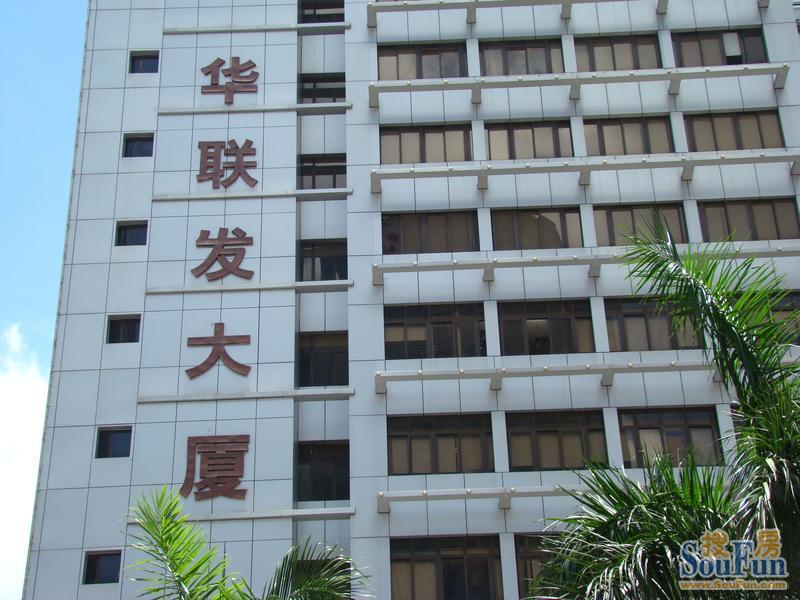 华联发大厦