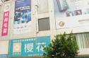 常康花园实景图