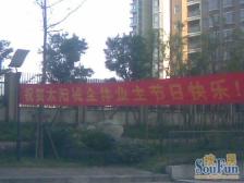 花溪 申烨太阳城一期一房