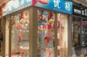 名店城实景图