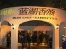 鸳鸯 龙湖蓝湖香颂五房818万