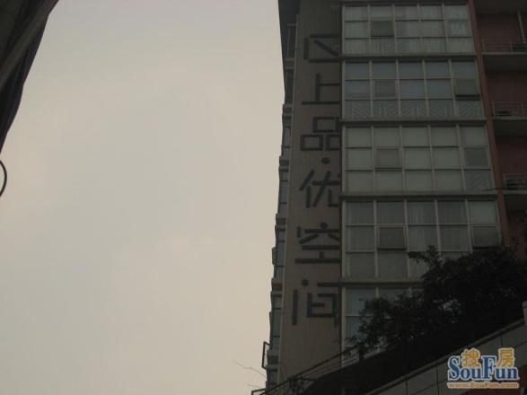 上品优空间实景图