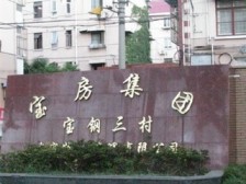 宝钢三村2室南朝向215.00万元/套出售