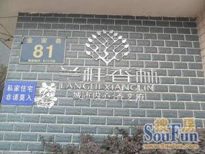 兰桂香林3室1厅西南