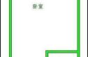 木仁星期八户型图