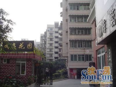 武夷花园实景图