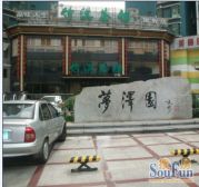 梦泽园3室2厅西南