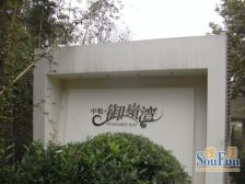 中粮御嶺湾6室2厅南北