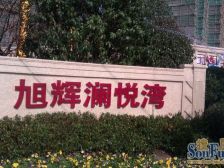 旭辉澜悦湾 2室2厅 南