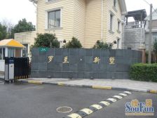 罗兰新墅(别墅) 6室2厅 南