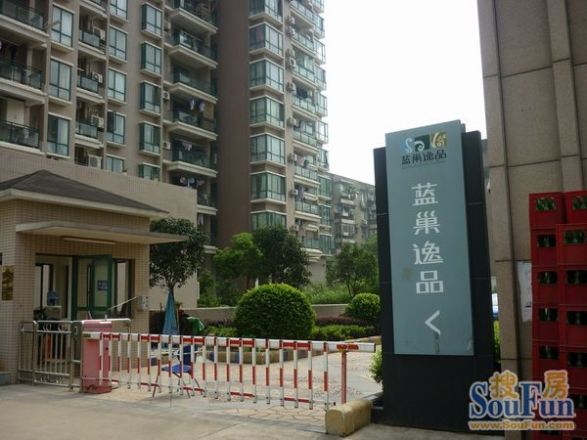 蓝巢逸品实景图