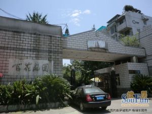 百花庭园3室2厅东北